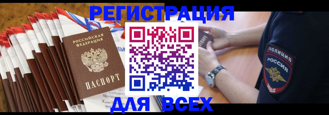 прописка ребенка в Дубовке